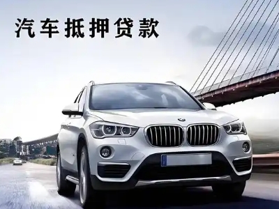 当阳车抵贷如何办理押车和不押车?