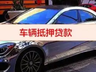 当阳汽车抵押借款的额度如何确定？